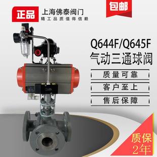 铸钢法兰气动三通球阀Q644F Q645F空气体换向切断换阀门LT型DN50