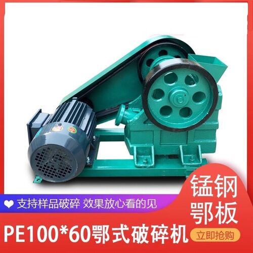 化验室碎石机鄂破机制样100x60实验室破石机小型鄂式破碎机煤炭