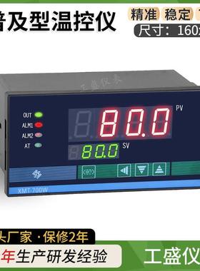 智能温控仪 XMT-700W 740W 741W 742W 751W 752W 温控器 温控表