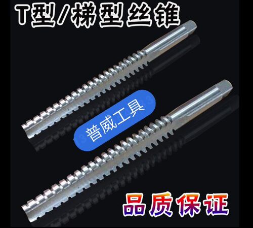 T型螺纹丝锥梯形梯型螺纹丝锥丝攻TR T26 T27 T28 T30 T32*4*5*6