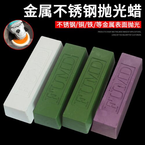 富美达抛光膏金属不锈钢抛光蜡铜铝镜面修复打磨上光研磨膏白绿紫