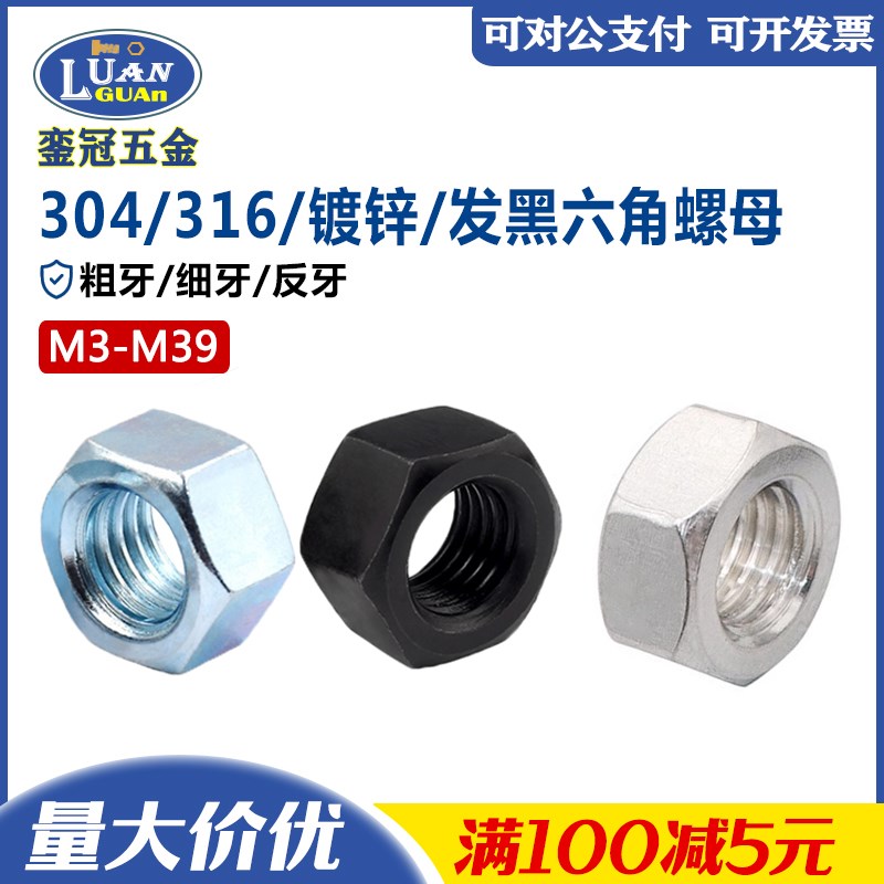 304不锈钢六角螺母DIN934镀锌高强度发黑外六方细牙螺丝帽GB6170