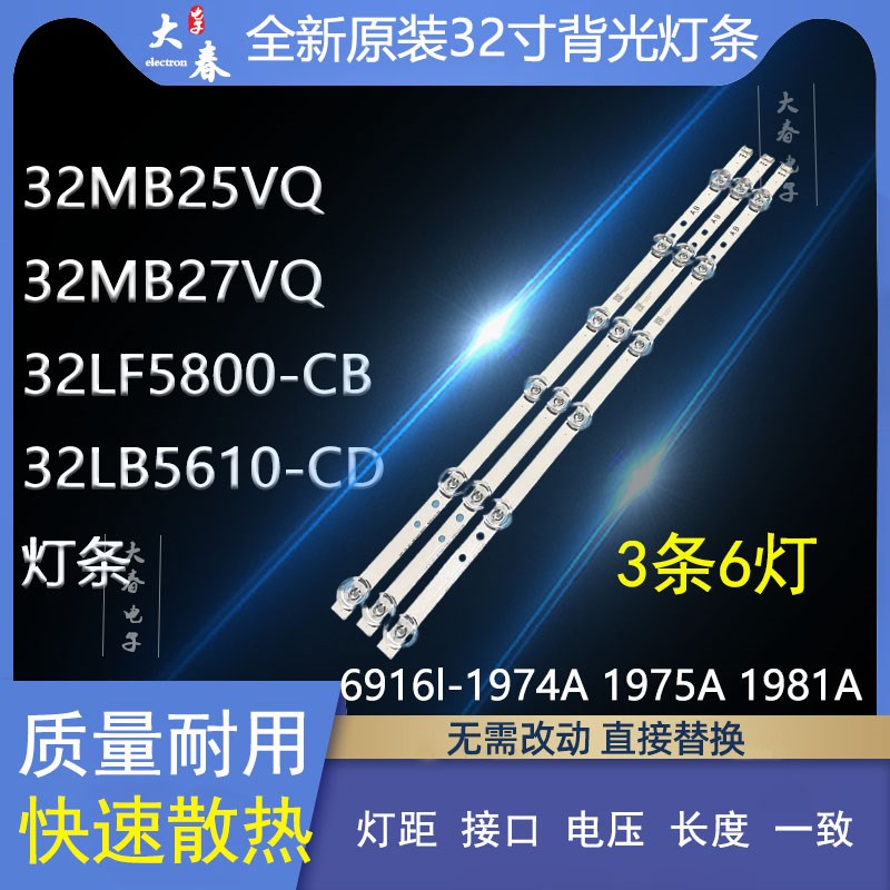 全新原装LG32MB25VQ 32MB27VQ 32LB552U NC320DUN灯条6916l-1974A - 实物图