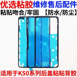 适用红米k50 后盖背胶双面胶后壳防水密封胶 Pro至尊版 ultra电竞版