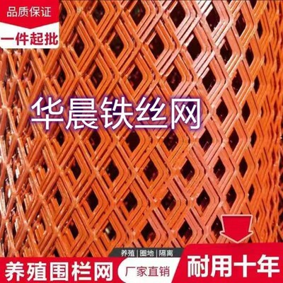 红漆防锈菱形网家用养殖网鸡鸭围网圈玉米网园林圈地围护网