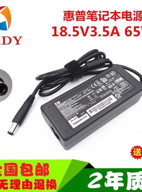 HP惠普18.5V 3.5A 65W大口带针PPP009D/H充电器 电源配接器