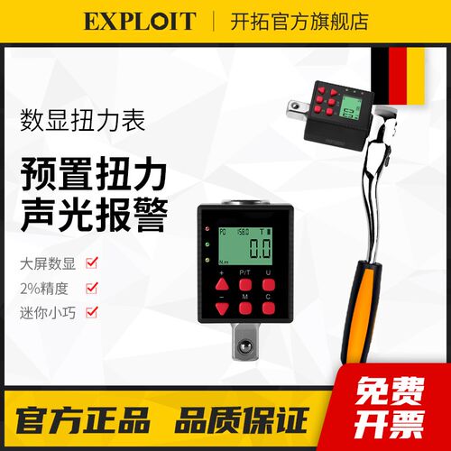 开拓电子数显扭力扳手高精度力矩配件公斤校准测量扭矩接杆测试仪