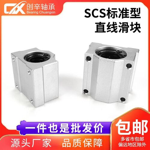光轴箱式直线滑块轴承座SCS6 8 10 12 16 20 25 30 35 40 50 60UU