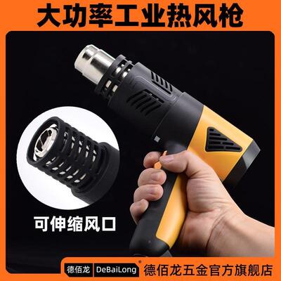 德佰龙9254防烫热风枪汽车贴膜烤枪烘热缩管塑料调温小型吹风机