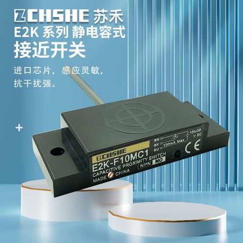 E2K-F10MC1 C2 B1非接触式粉末水液位电容感测器液体有无高低报警