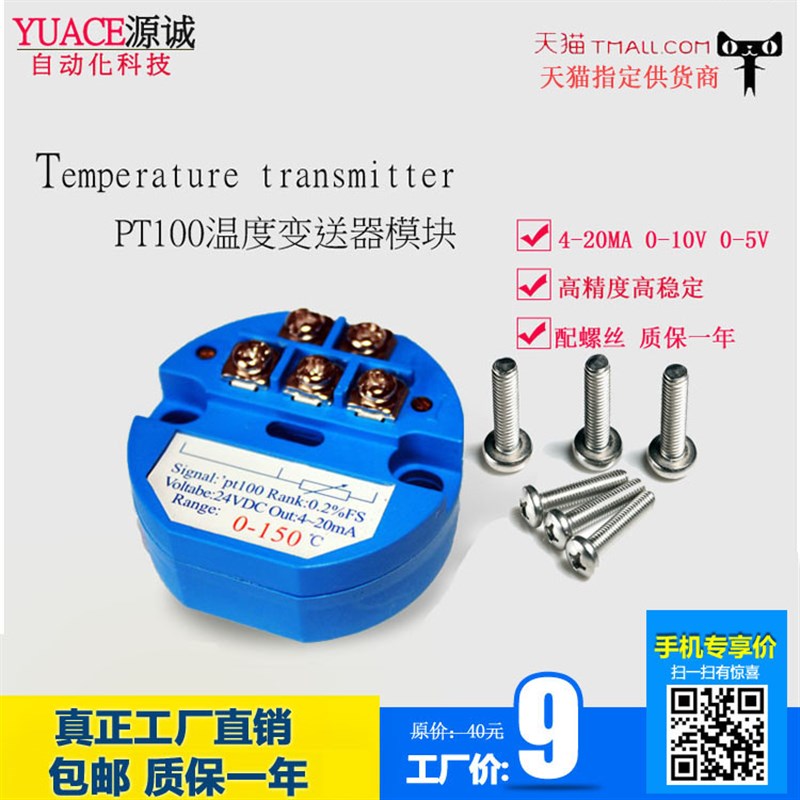 一体化智能热电阻PT100温度变送器4-20ma模块0-10v隔离传感器