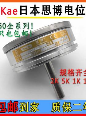 CP50 2K 0.5% 5K 0.1% 1K 0.2% 10K日本思博线绕精密电位器sakae