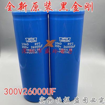 全新原装黑金刚U36D 300V26000UF螺丝脚进口铝电解电容直流变频器