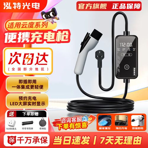 泓特光电适用云度云兔新能源汽车充电枪电车充电器家用随车充7kw