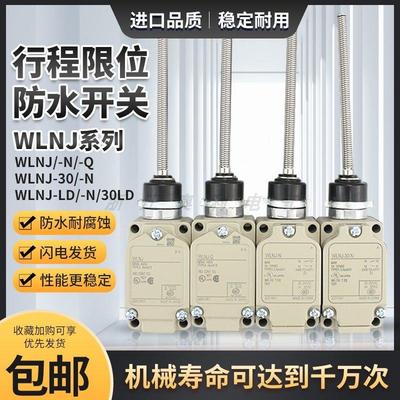 WLNJ全系列限位开关WLNJ-Q一30-2-S2-55-255-TH-TC-2RP-LD-30LD-N