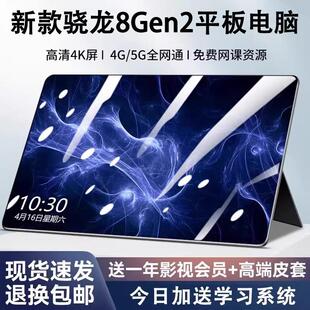 【官方正品】2025新款骁龙8Gen2平板电脑4K超清护眼全面屏二合一