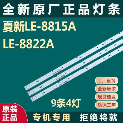全新原装夏新LE-8815A LE-8822A灯条JL.D49041330-105BS-M