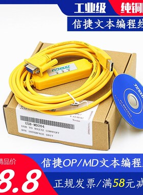 信捷文本OP320/MD204L编程线缆人机触摸屏usb转串口DB9孔数据线