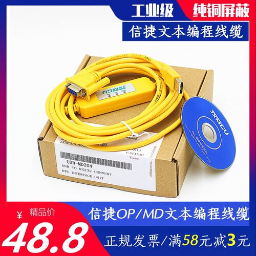 信捷文本OP320/MD204L编程线缆人机触摸屏usb转串口DB9孔数据线