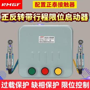 磁力启动器可逆正反转带限位开关卷扬机搅拌机电动机专用开关保护