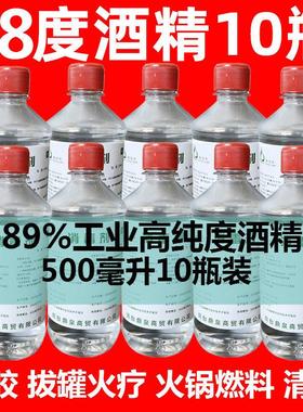 工业酒精99度瓶装500lm火疗拔罐98度电器机械电子仪器清洁清洗95%