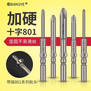 S2钢工业级电批咀 批头801电批头邦业十字起子头5Mm电动螺丝刀头