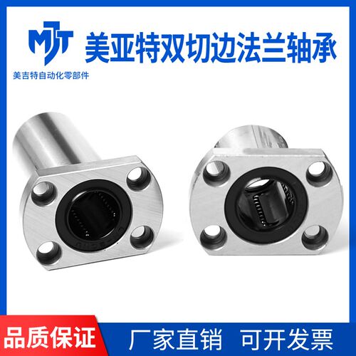 MYT美亚特直线轴承双切边法兰加长LMH6 8 10 12 16 20 25 30 LUU