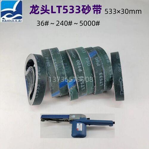 533*30锆刚玉龙头LT533砂带砂带机533*9沙带金属打磨抛光蓝砂砂带