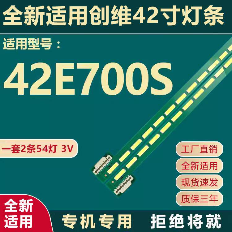 全新适用42寸创维42E700S电视灯条750A760A 6922L-0030A0023A
