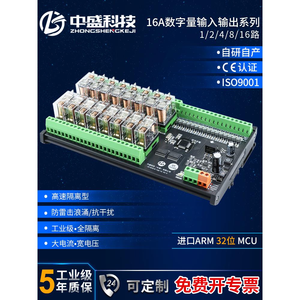 16A继电器模块开关量数字量输入采集CAN通讯IO扩展板卡控制板电磁