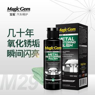 宝能汽车用除锈剂金属强力车标镀铬亮条翻新神器不锈钢铁锈去除剂