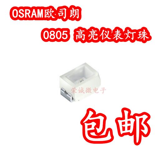 OSRAM欧司朗 贴片0805陶瓷红色 白光2214LED灯珠汽车仪表盘高亮度