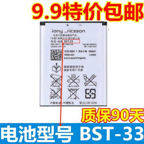 适用于索爱BST-33 W595c P990 w850 W830 k790 U1 w302 U10i电池