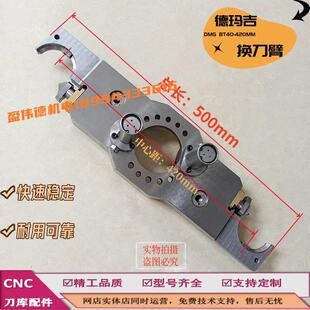 DMG德玛吉换刀臂CNC数控加工中心换刀机构机械手刀库配件机械臂