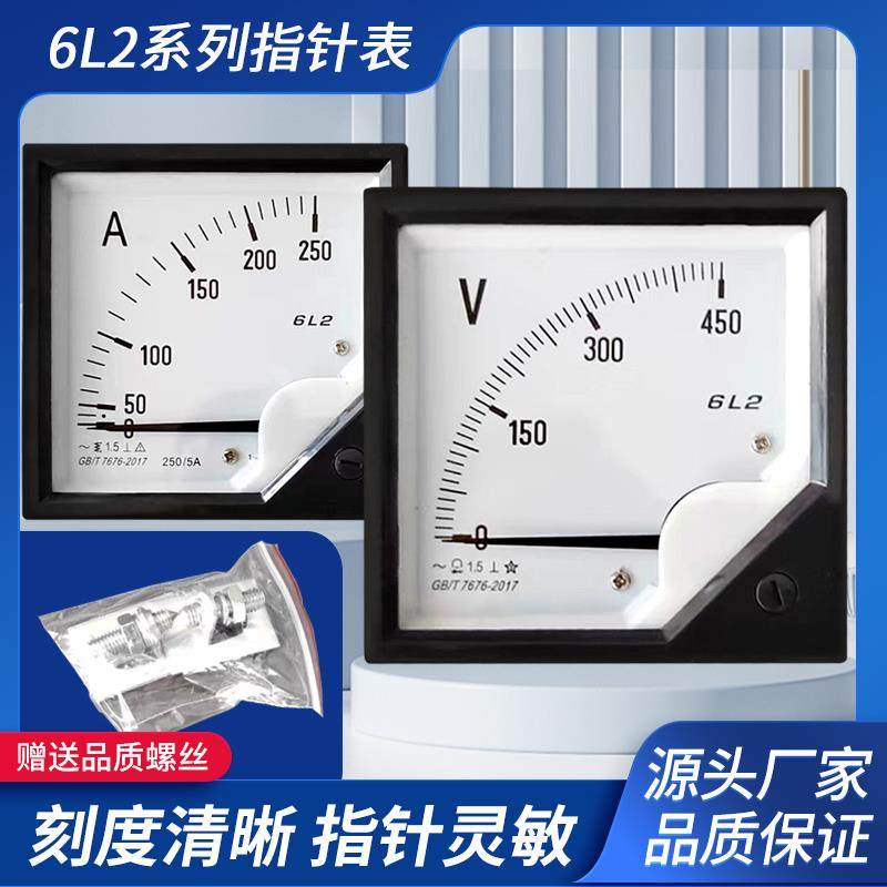 指针式单相6L2电流表电压表交流机械表头450V伏100A 200A三相
