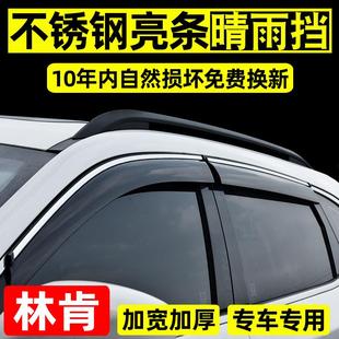 飞行家车窗雨眉领航员MKZ挡雨板 适配林肯冒险家晴雨挡航海家改装