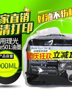 华铭Type501适用理光DD5441C DD5451C DD5451HC适用基士得耶CP740