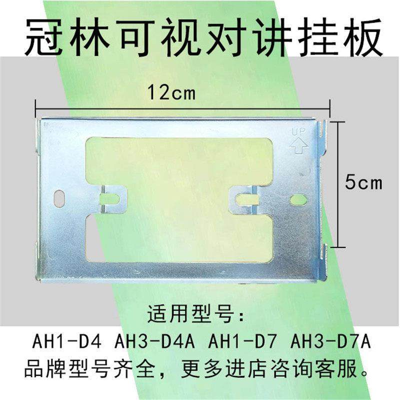 冠林米立AH1-D4/D7室内机挂板AH3-D4A可视对讲支架门铃电话底座架,3C数码配件,USB多功能数码宝,淘宝优惠券,粉丝福利购,淘宝优惠卷