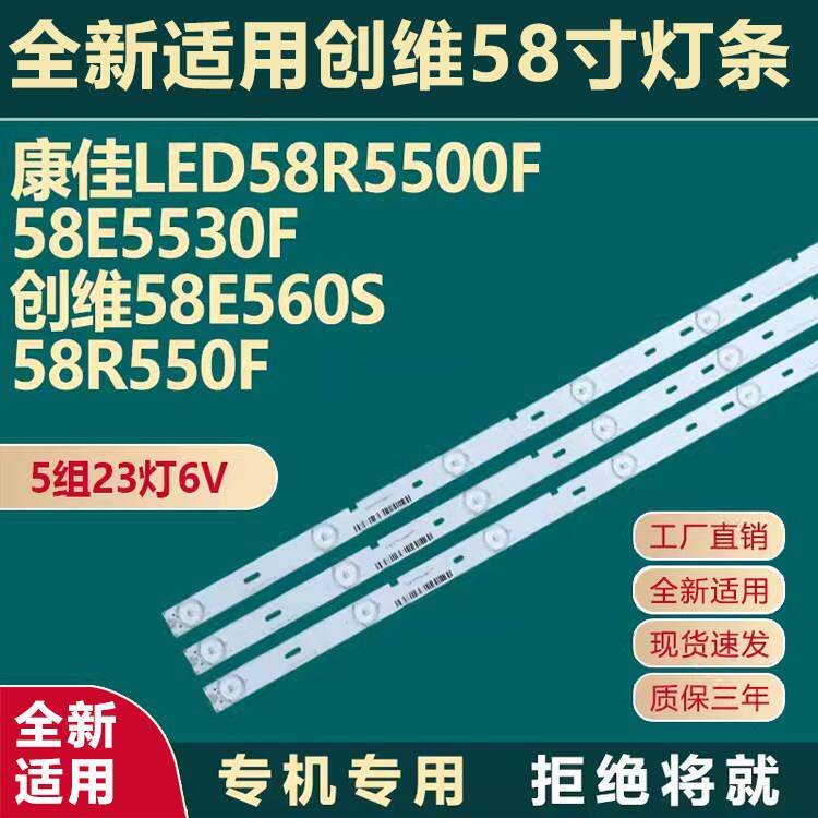 适用58寸康佳58R5500F 58E5530F创维58E560S 58R550F电视背光灯条