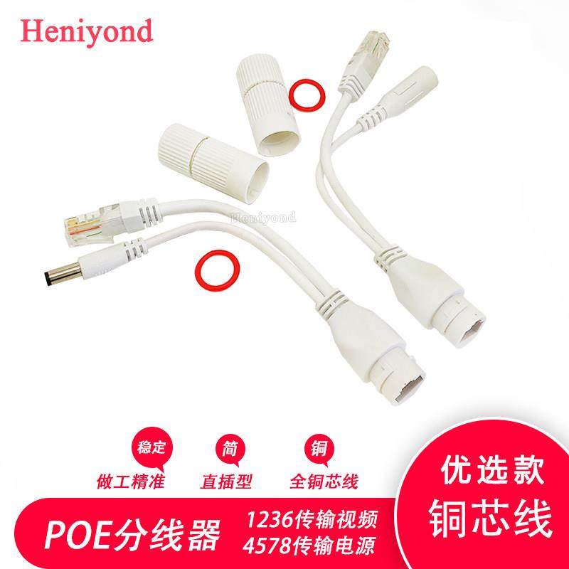 poe供电模块分离器线12V-15V防水直通型POE监控电源网络头连接线,3C数码配件,USB多功能数码宝,淘宝优惠券,粉丝福利购,淘宝优惠卷