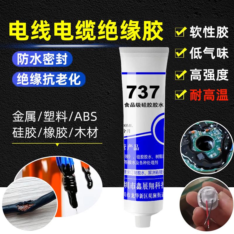 电线电缆绝缘胶密封防水软性胶耐高温专用胶水接头外皮数据线修复