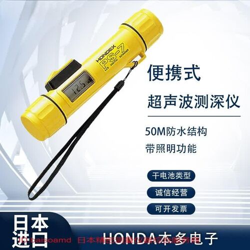 HONDA本多手持式超声波测深仪PS-7/7FL回声精准探测防水抗震便携