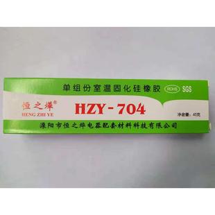 绝缘 电子密封 防水防震防潮耐高温 电子工业胶 恒之烨704硅橡胶