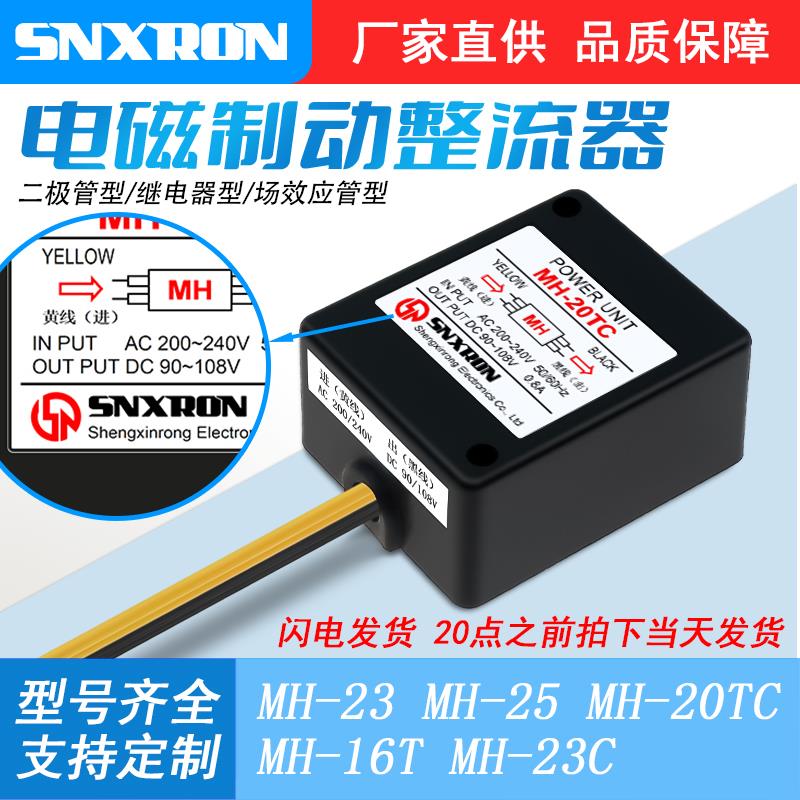 整流器MH-20TC/23 MH-25/23C继电器型进口场效应管型电机刹车制动