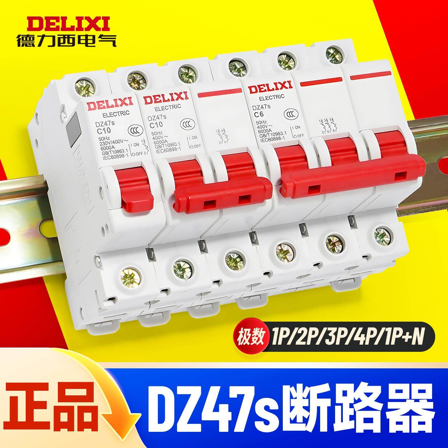 德力西断路器空气开关DZ47s家用微断总开关1P2P3P DPN16A32A63A
