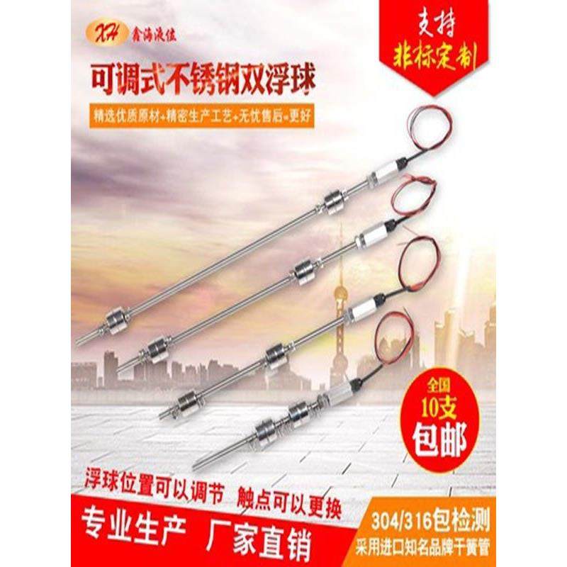 可调式双浮球水位开关不锈钢高温连杆液位计控制器水箱水池传感器,3C数码配件,USB多功能数码宝,淘宝优惠券,粉丝福利购,淘宝优惠卷