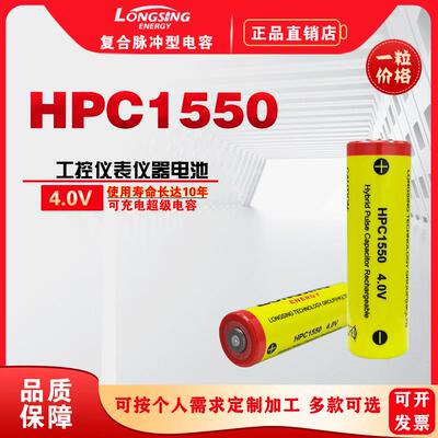 HPC1550超级复合电容ETC流量计水表GPS定位器物联网电池组SPC1550