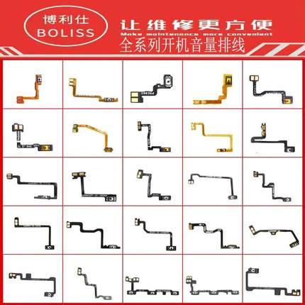 博利仕适用于 A72/A53/A73/A74/A77/A77S/A79/A7X 开机音量排线