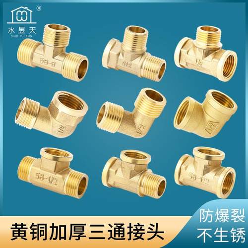 水管接头内外线全铜三通弯头4点4点内外齿球阀水管配件