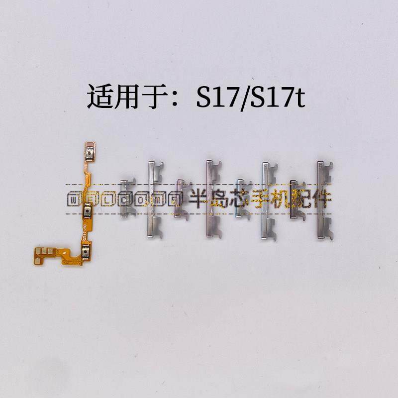 适用于vivoS17 S17t S17pro开机键音量键排线 侧键按键电源锁屏键